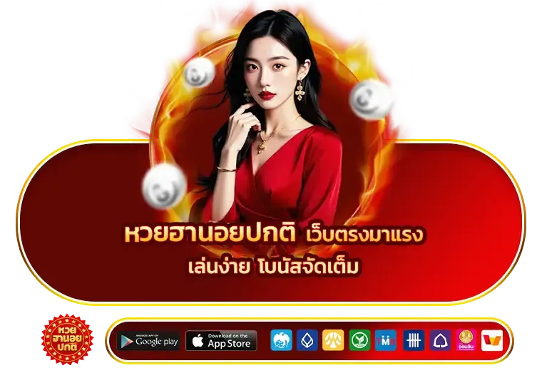 หวย ฮานอย บาท ละ 900