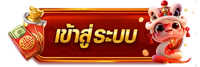 หวยฮานอย เข้าสู่ระบบ